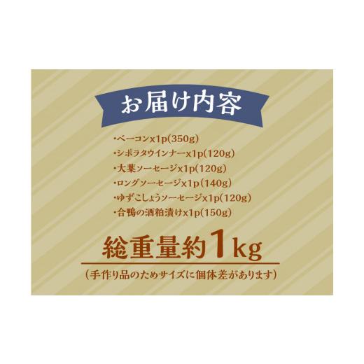 ふるさと納税 山梨県 北杜市 ウインナー・ベーコン 詰合せセット 総重量約1ｋｇ！