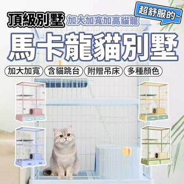 🔹台灣出貨🔹 馬卡龍貓籠 精緻貓別墅 貓籠 貓咪籠子 抽屜式貓籠 貓跳台 寵物籠 貓 貓咪 毛大二寵物店
