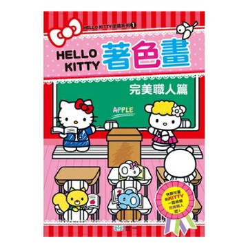 89 - 兒童著色本 HELLO KITTY著色畫-完美職人篇 C678161