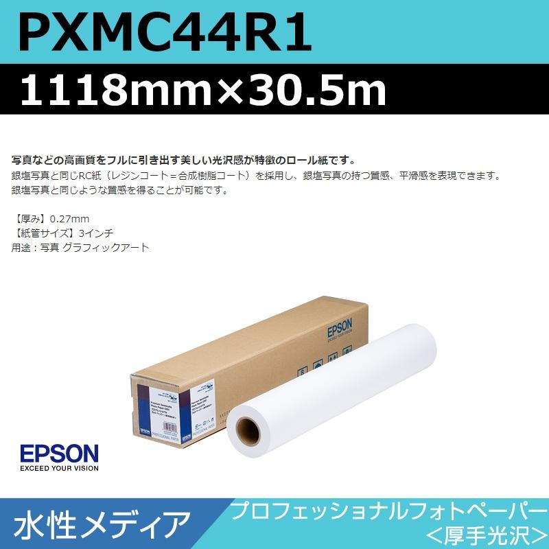 エプソン PXMC44R1 プロフェッショナルフォトペーパー 厚手光沢 1118mm×30.5m