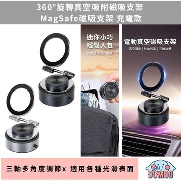 360°旋轉真空吸附磁吸支架 magsafe磁吸支架 真空磁吸車用支架 導航支架 360度真空支架 真空手機支架G112