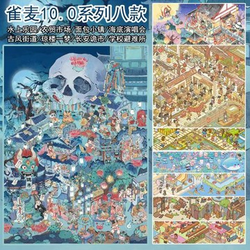 雀麥10.0長安詭事造景貼紙新款3D立體疊堆場景解壓微縮DIY免裁剪