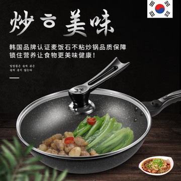 韓國麥飯石炒鍋不粘鍋平底鍋具家用炒菜鐵鍋電磁爐燃氣灶直銷