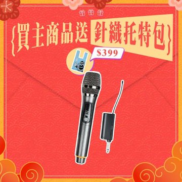 【ifive】充電式VHF無線麥克風 if-VF02