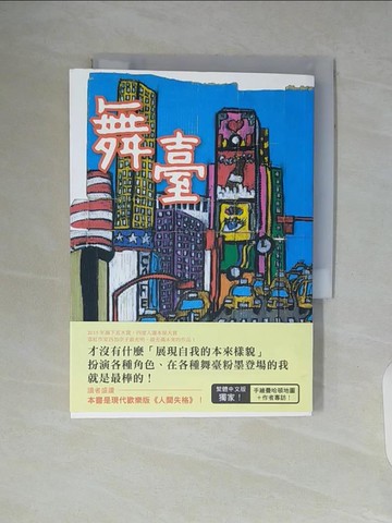 【書寶二手書T8／翻譯小說_WAE】舞臺_西加奈子,  林佩瑾