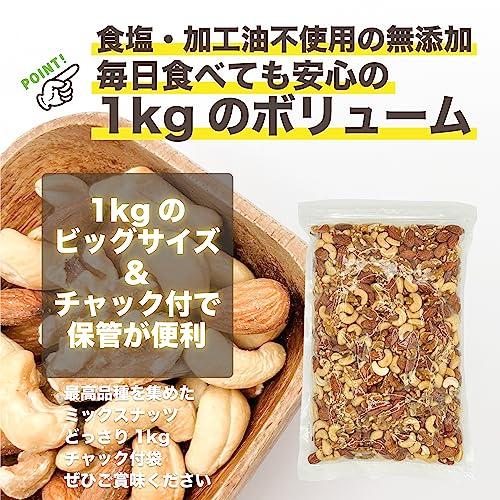 EBLIM ミックスナッツ 3種 無塩 1kg 国内一流ホテル御用達 アーモンド くるみ カシューナッツ チャック付 無添加 おつまみ 遠赤外線焙煎 煎りたて 加工油不使用