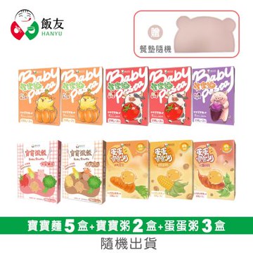 【飯友】寶寶麵/燉飯/粥/蛋蛋粥組贈兒童餐墊