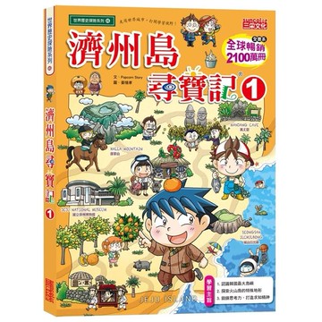 尋寶記46：濟州島尋寶記01