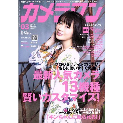 カメラマン(２０１９年３月号) 月刊誌／モーターマガジン社