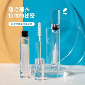 ✨正品✨GUICAMI姬卡米睫毛打底膏 定型液 透明雨衣睫毛膏 睫毛雨衣 持久防水 纖長捲翹 下眼睫毛 睫毛打底定型液