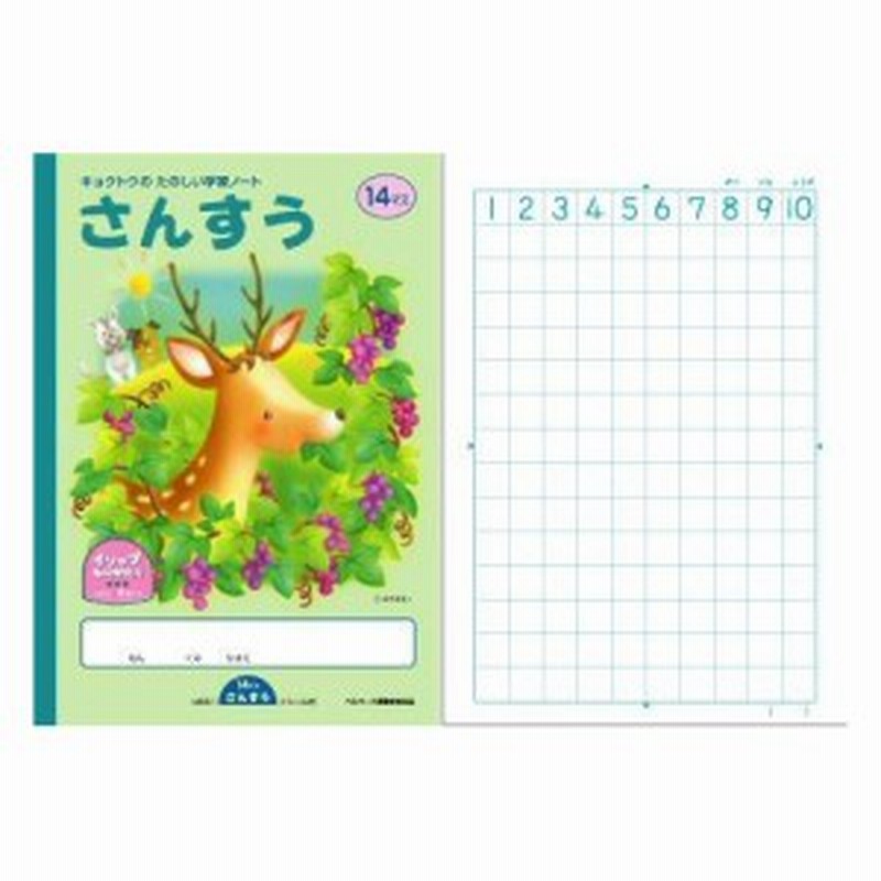 キョクトウたのしい学習ノートさんすう 14マス メーカー取り寄せ品 通販 Lineポイント最大1 0 Get Lineショッピング
