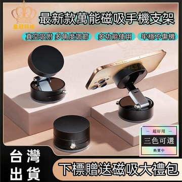 保固🚀【真空吸附🔥多角度調節】通用磁吸手機架 車用手機架 magsafe 磁吸支架 汽車真空手機支架 自拍神器