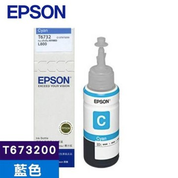 EPSON T6732(C13T673200) 原廠藍色墨水