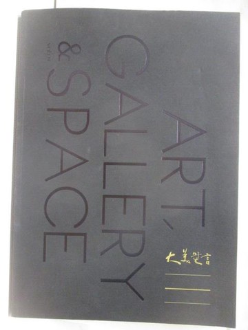 【書寶二手書T7／藝術_YJV】大美無言Art Gallery & Space