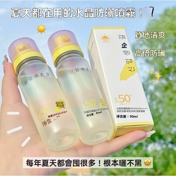韩国冰感防曬水 水晶防曬噴霧 便攜身體防曬噴霧 夏季防曬噴霧 保濕隔離噴霧 凉感清透防曬噴霧 保濕隔離噴霧