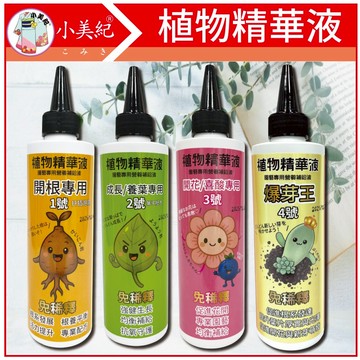 【植物保鑣】植物精華液 多肉爆芽王 喜酸性 藍莓 多肉 仙人掌 花盆 成長肥 開花肥 觀葉植物 肥料 液肥 植物營養液