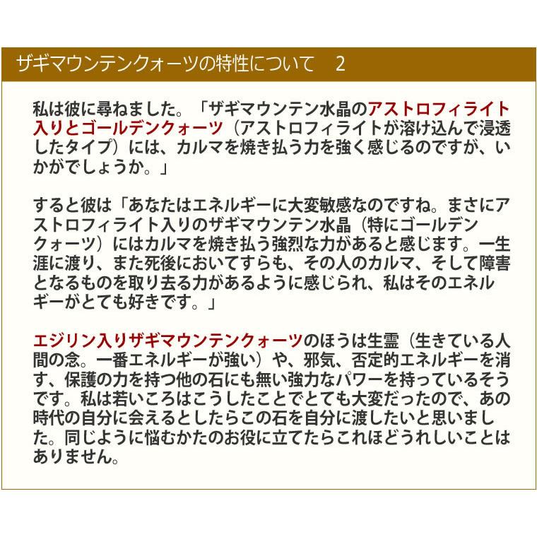 ザギマウンテンクォーツ エジリン リーベカイト入り 原石 浄化 お守り プロテクション 天然石 パワーストーン zagi1092