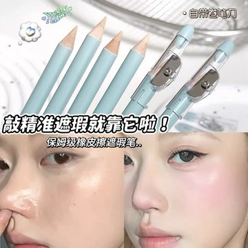 台灣現貨⚡️SWEET MINT雙效遮瑕筆 遮蓋痘痘印 提亮淚溝法令紋 黑眼圈斑點修顏 自帶刨筆刀遮瑕筆33-0092