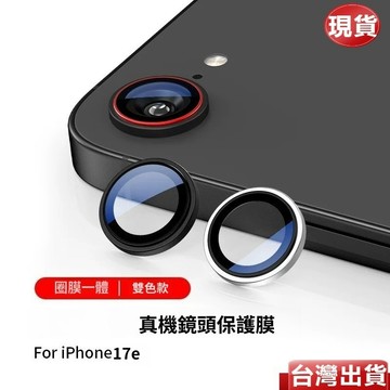 現貨★鷹眼鏡頭貼 手機攝像頭雙色鋼化膜 iPhone 17e 16e 17ProMax 16 15 14 13 Pro