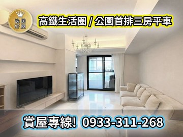 高鐵捷運台鐵一次到位｜公園首排3+1房平車｜高雄市左營區博愛四路