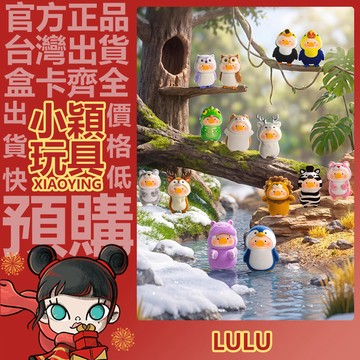 【小穎玩具】罐頭豬 LuLu豬 動物派對 系列 二代 盲盒 確認款 盲抽 正版 公仔 擺件 禮物