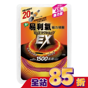 易利氣磁力項圈EX桃紅色45CM