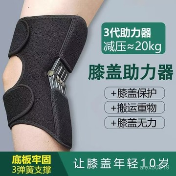膝蓋關節助力助力器膝關節護膝運動髕骨行走半月闆老人護具登山