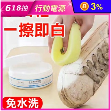 無水清潔小白鞋清洗神器清潔膏260g