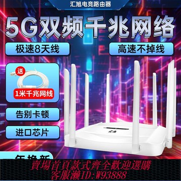 【公司貨 最低價】千兆路由器電競2024新款家用路由5G雙頻穿墻王全屋覆蓋WIFI送網線