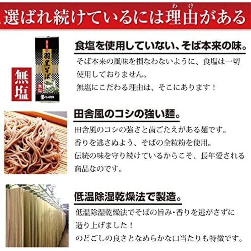 城北麺工 無塩 羽黒そば 180g×8把入