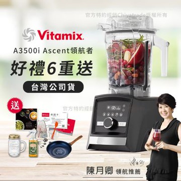 【美國Vitamix】Ascent領航者全食物調理機 智能x果汁機 尊爵級-A3500i-曜石黑(官方公司貨)-陳月卿推薦
