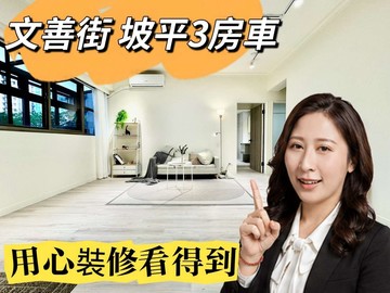長庚MRT 坡平 3房車太平洋湘涵｜桃園市龜山區文善街