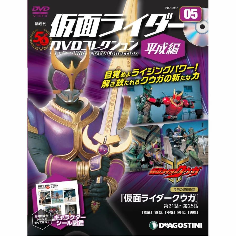 仮面ライダーDVDコレクション平成編　第5号　デアゴスティーニ