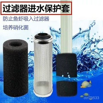 臺灣🚍8H出🉑魚缸潛水泵瀑布過濾器進水口保護套棉套保護魚蝦防吸入濾網海綿塊 L9OE
