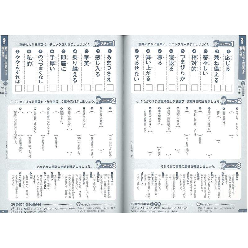 この1冊で 言葉力 が伸びる 中学生の語彙力アップ 徹底学習ドリル1100