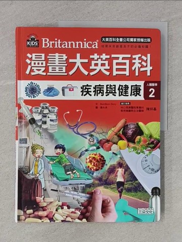 【書寶二手書T1／少年童書_Y95】漫畫大英百科【人體醫學2】：疾病與健康_BomBom Story,  林侑毅