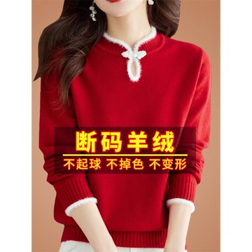 鄂爾多斯市高端羊絨衫女士秋冬本命年紅色打底中國風盤扣毛衣加厚