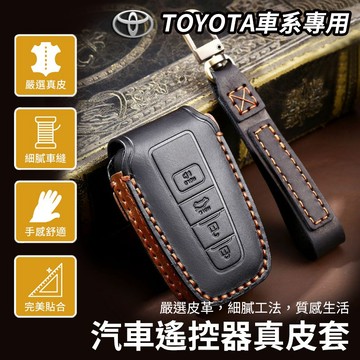 TOYOTA 手工 鑰匙 皮套  鑰匙套 Altis toyota 鑰匙套 皮革  專用