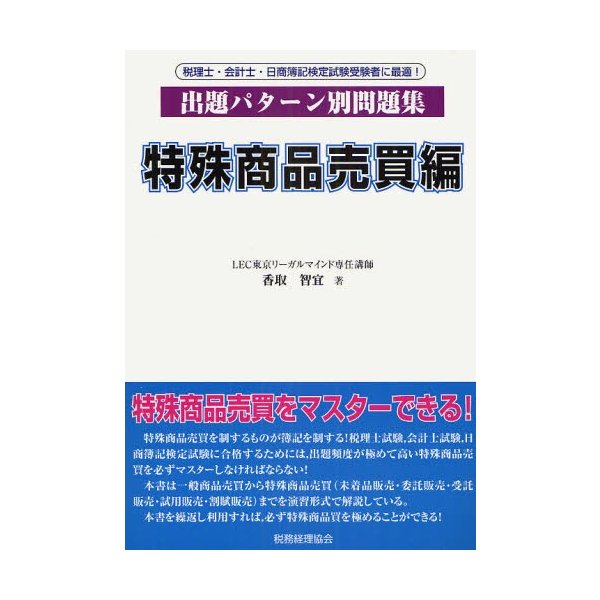 出題パターン別問題集 特殊商品売買編