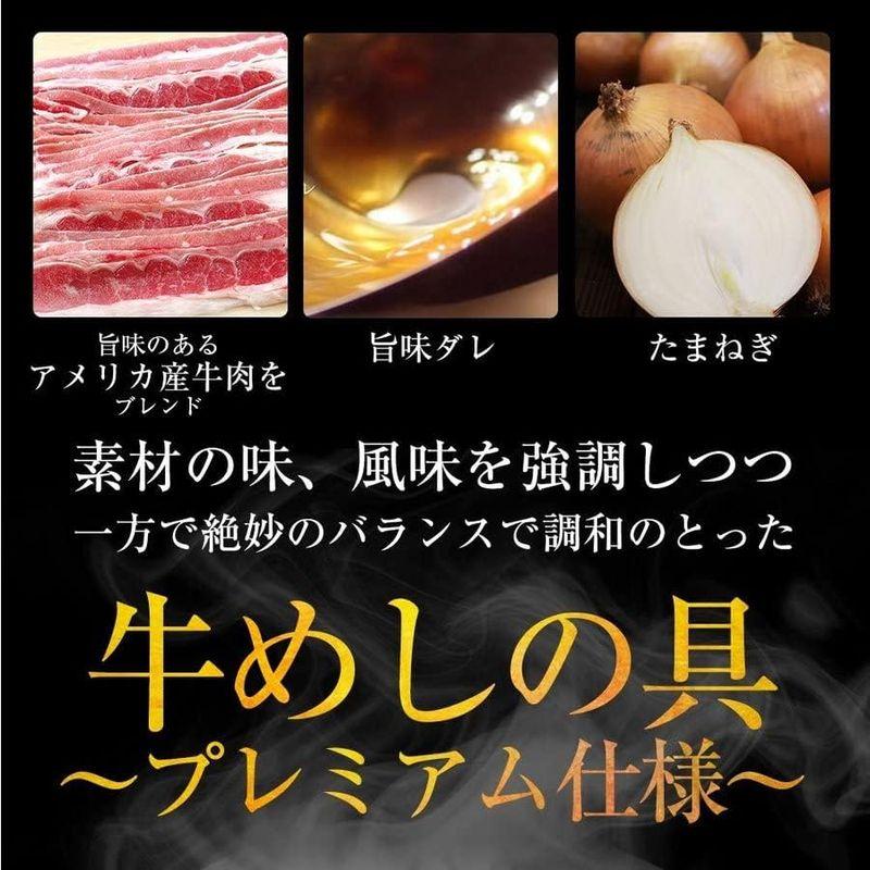 松屋人気No1「牛めしの具（プレミアム仕様）135g×20食 （冷凍食品 牛丼の具 牛どんの具）