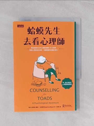 【書寶二手書T1／心理_Q44】蛤蟆先生去看心理師_羅伯．狄保德,  張美惠