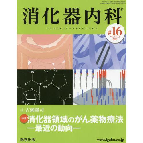 消化器内科 Vol.3No.3