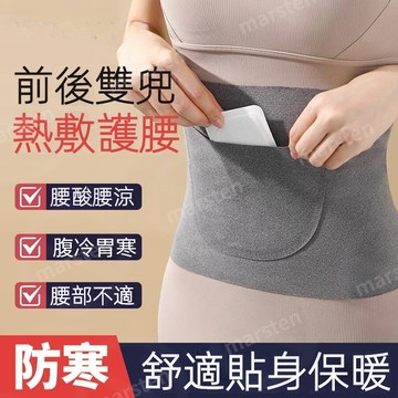 【臺灣有貨】【暖腹必入】暖宮護腰帶 女士保暖 腰部髮熱 德絨 經期雙兜 姨媽暖宮帶