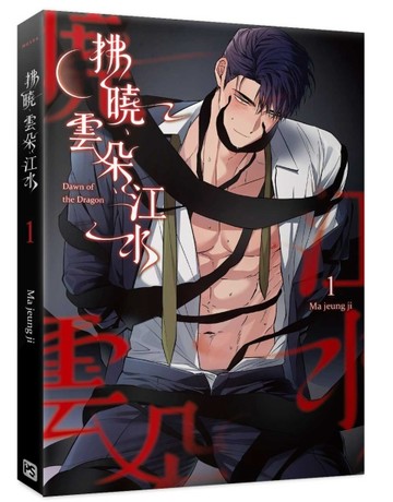 拂曉、雲朵、江水（1）【二手書_近全新】TAAZE讀冊生活