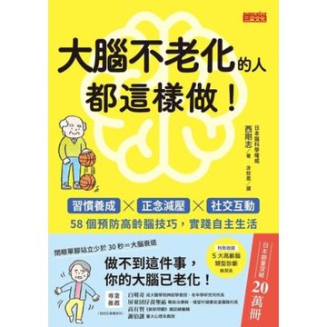 大腦不老化的人都這樣做！_Readmoo 讀墨電子書
