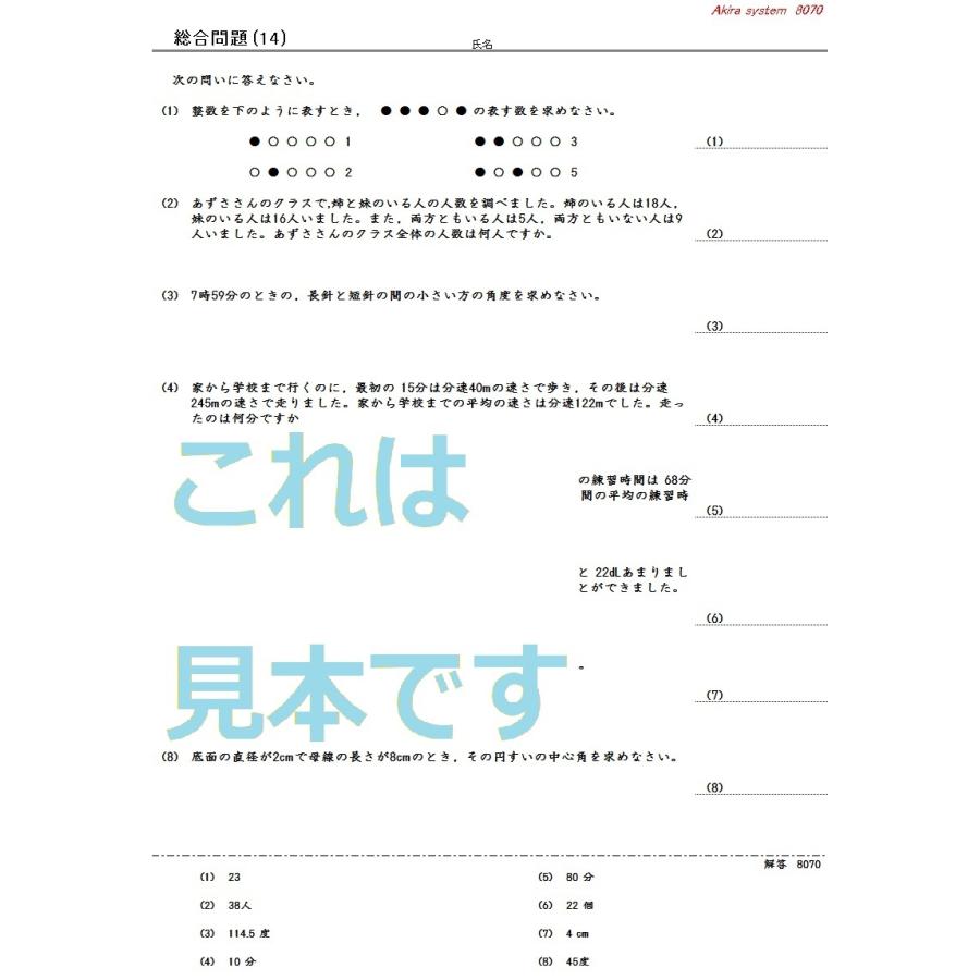 中学受験算数　総合問題