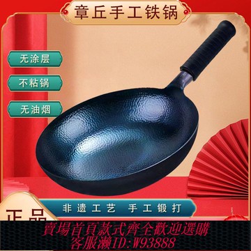 【公司貨 最低價】正宗章丘鐵鍋官方旗艦老式純手工鍛打不粘鍋炒鍋家用無涂層炒菜鍋