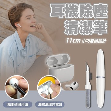 藍芽耳機除塵清潔筆