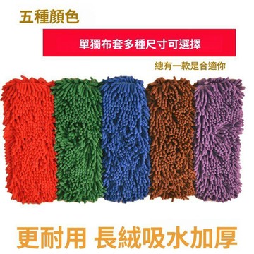 🥇隔日達出💎雪尼爾毛毛蟲拖把平板替換布套家用大小通用加厚配布鬆緊套不掉毛