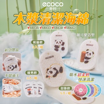 ecoco 清潔海綿 木漿海綿 菜瓜布 洗碗布 海綿刷 海綿 木漿棉 洗碗刷 木漿菜瓜布 廚房清潔 吸水海綿 海綿菜瓜布